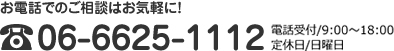 お電話でのお問い合わせはこちら