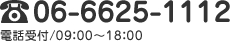 お電話でのお問い合わせはこちら